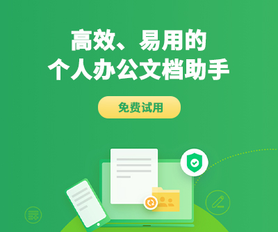 企業法務平臺廣告-360安全云盤